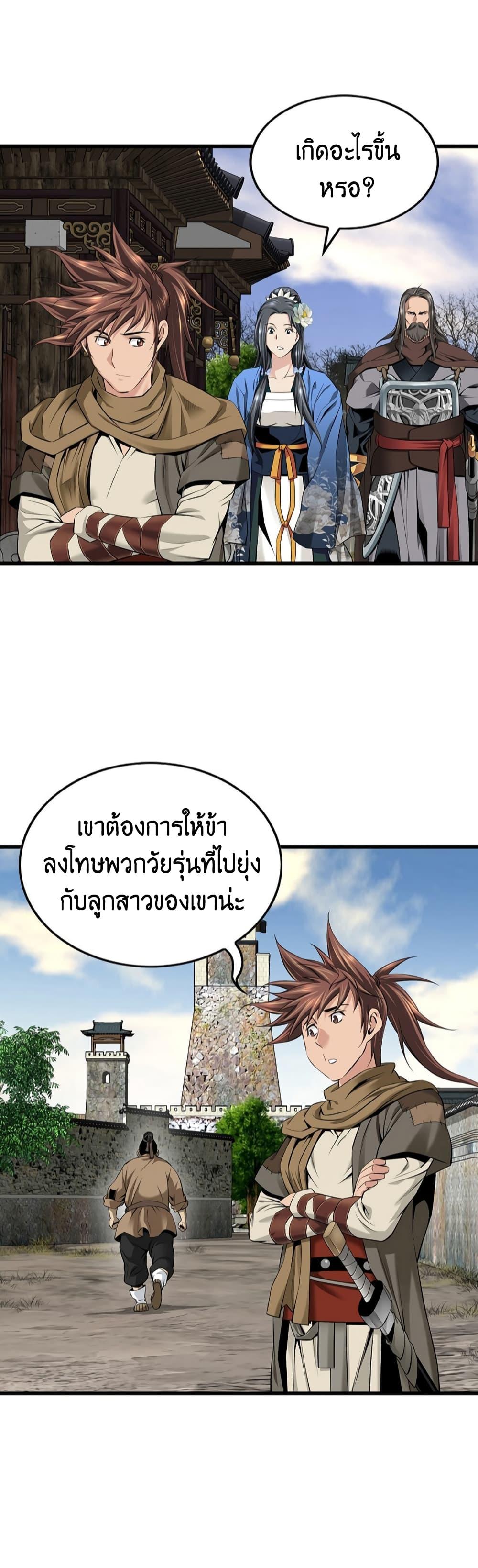The World’s Best Sect of Dependency ตอนที่ 12 10