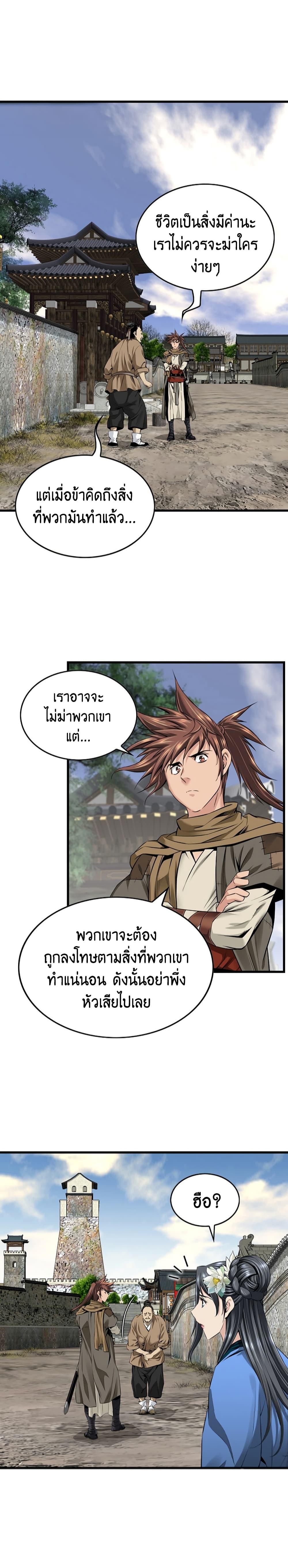 The World’s Best Sect of Dependency ตอนที่ 12 9