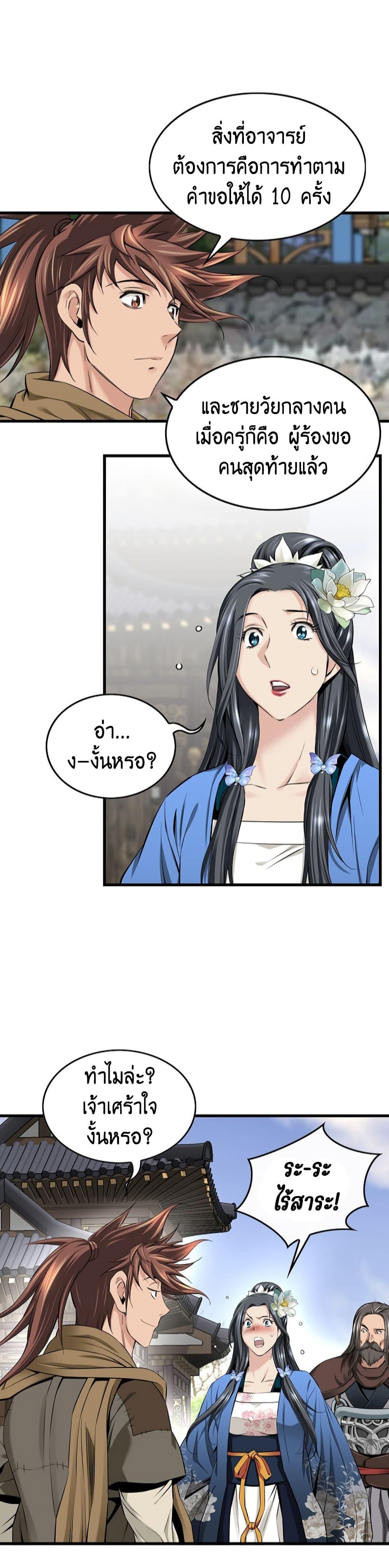 The World’s Best Sect of Dependency ตอนที่ 12 14