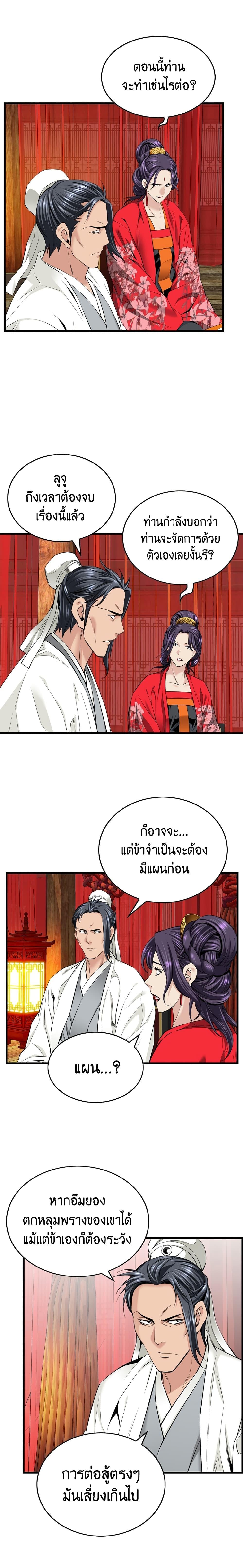 The World’s Best Sect of Dependency ตอนที่ 12 6