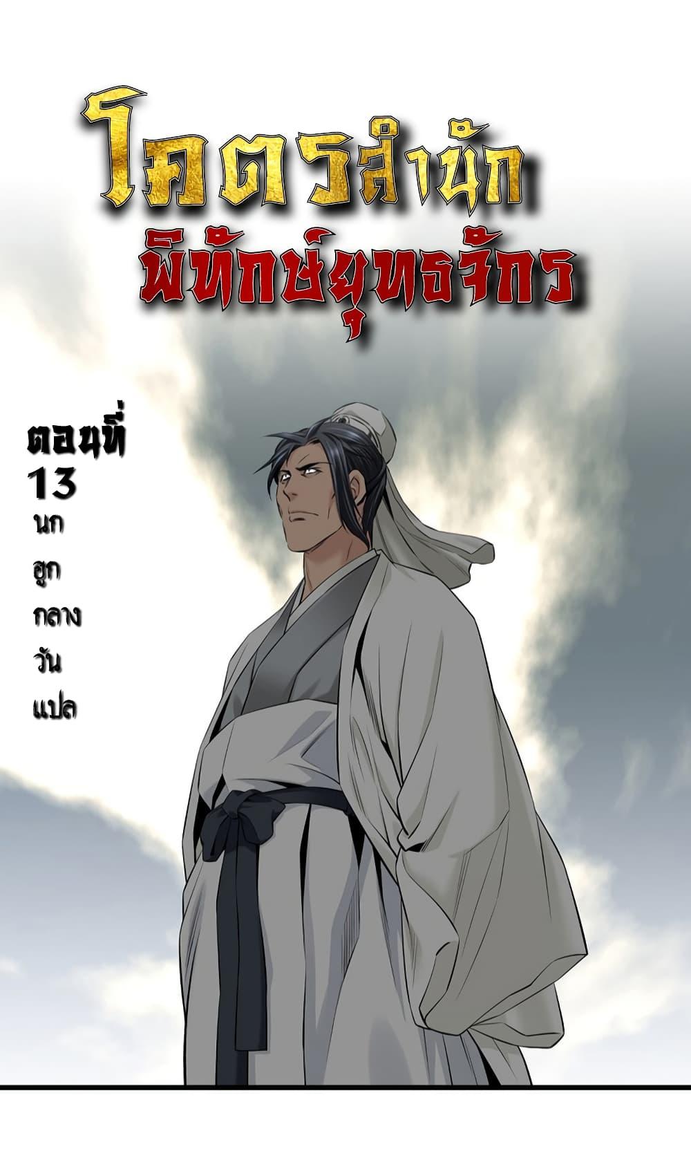 The World’s Best Sect of Dependency ตอนที่ 13 1