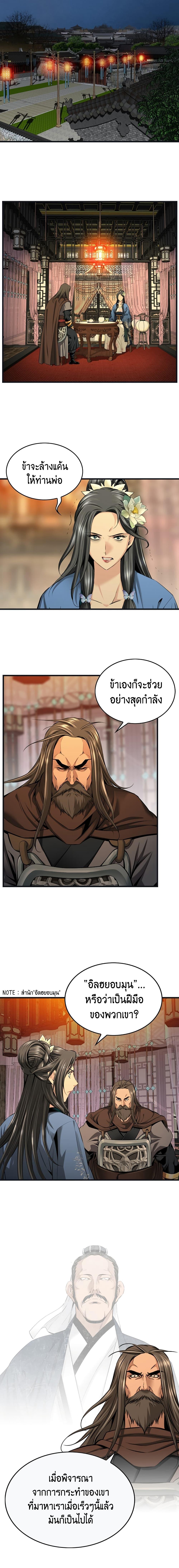 The World’s Best Sect of Dependency ตอนที่ 13 4