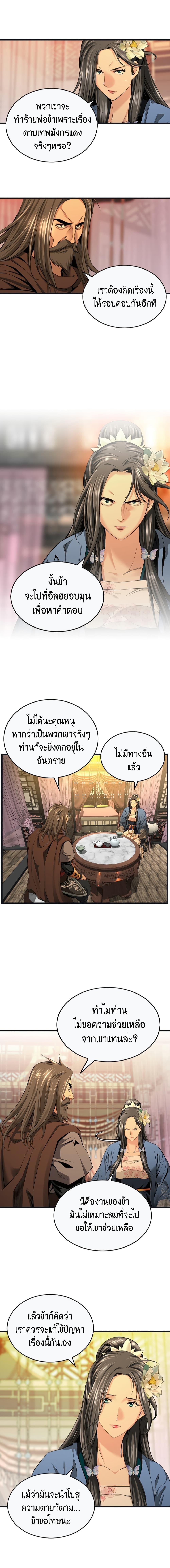 The World’s Best Sect of Dependency ตอนที่ 13 5