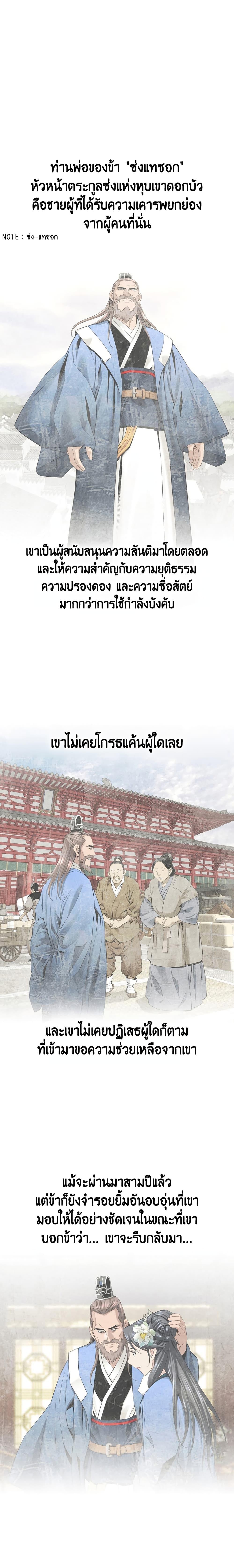 The World’s Best Sect of Dependency ตอนที่ 13 2