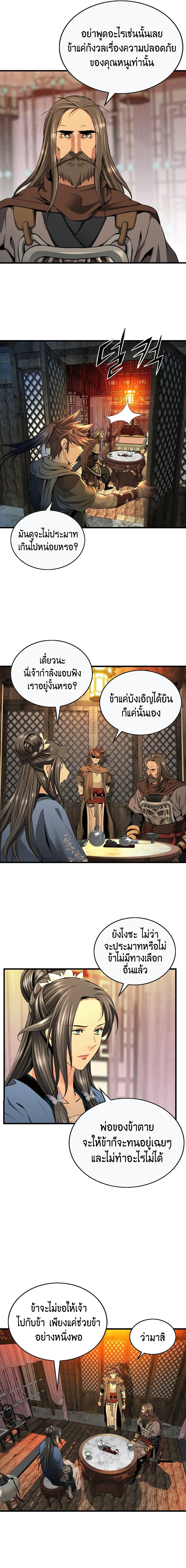 The World’s Best Sect of Dependency ตอนที่ 13 6