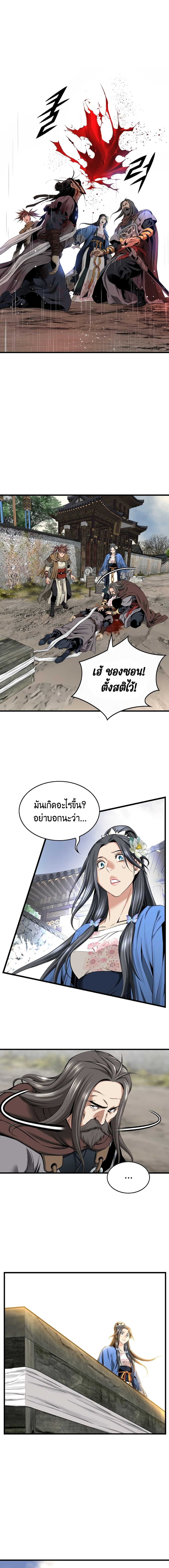 The World’s Best Sect of Dependency ตอนที่ 12 20