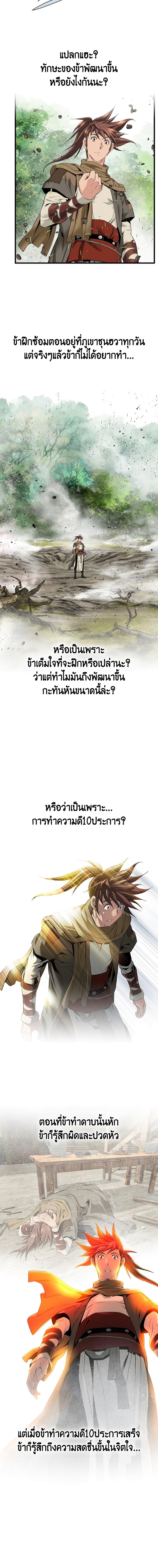 The World’s Best Sect of Dependency ตอนที่ 13 9