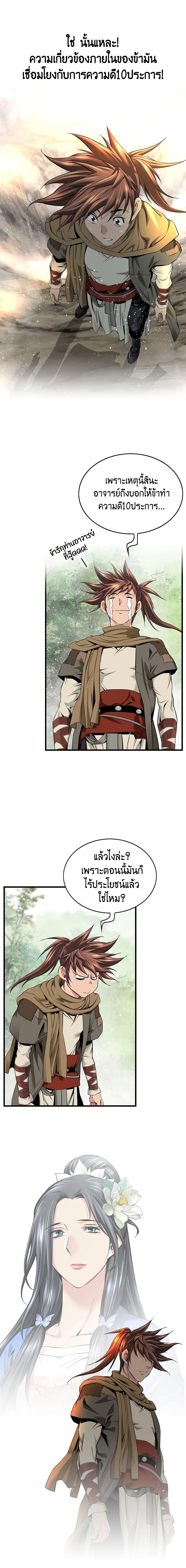 The World’s Best Sect of Dependency ตอนที่ 13 10