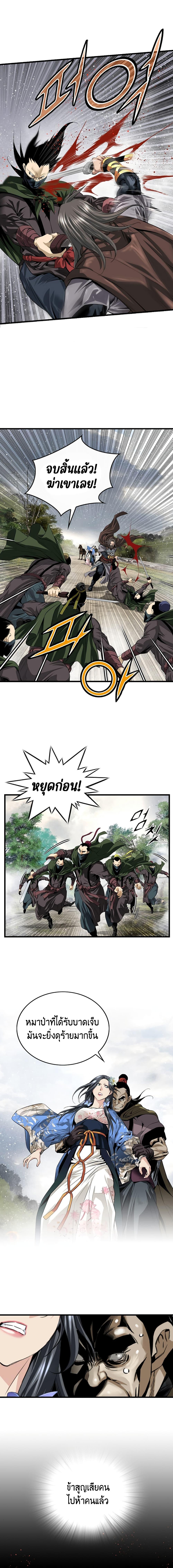 The World’s Best Sect of Dependency ตอนที่ 14 11