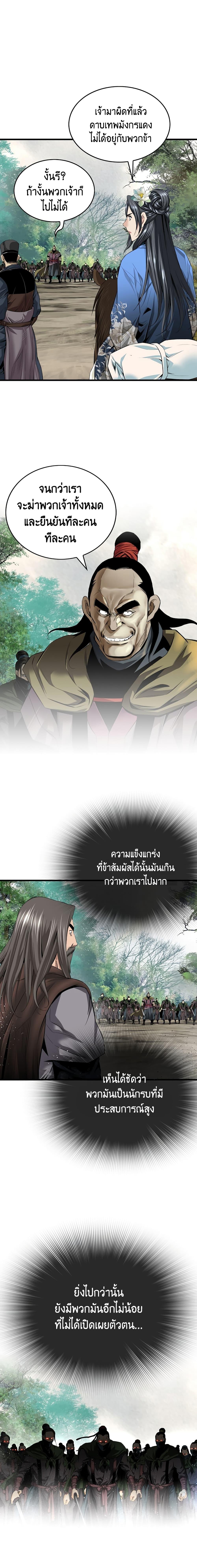 The World’s Best Sect of Dependency ตอนที่ 14 4