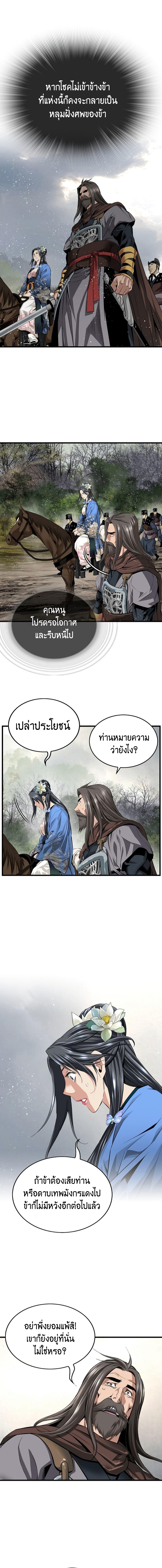 The World’s Best Sect of Dependency ตอนที่ 14 5