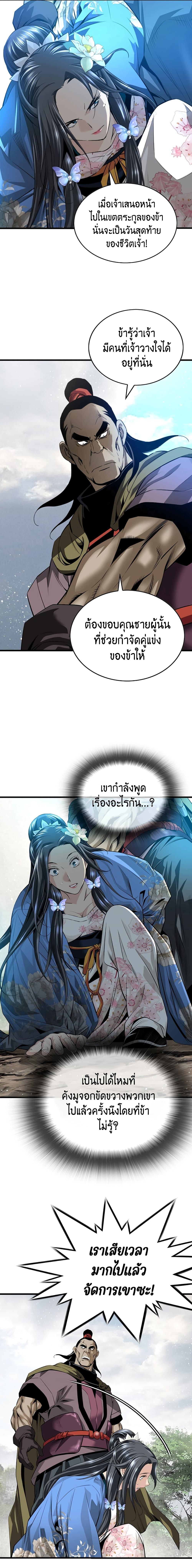 The World’s Best Sect of Dependency ตอนที่ 14 14