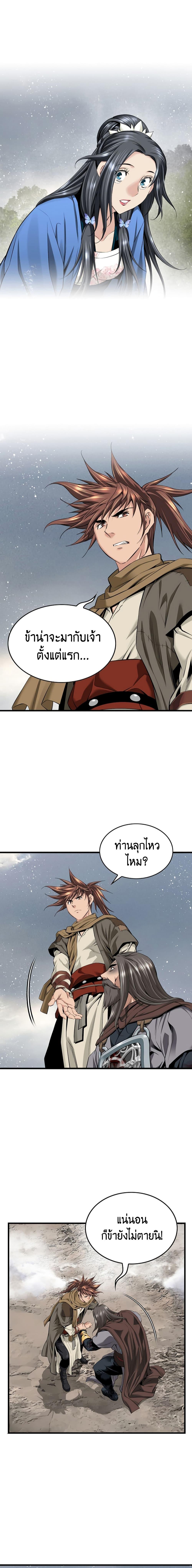 The World’s Best Sect of Dependency ตอนที่ 15 3