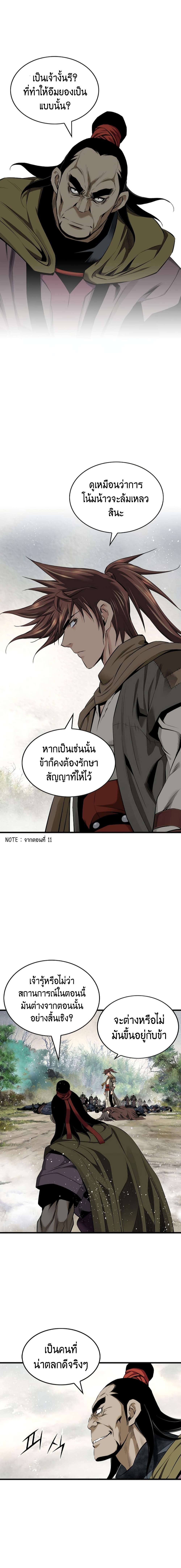 The World’s Best Sect of Dependency ตอนที่ 15 7