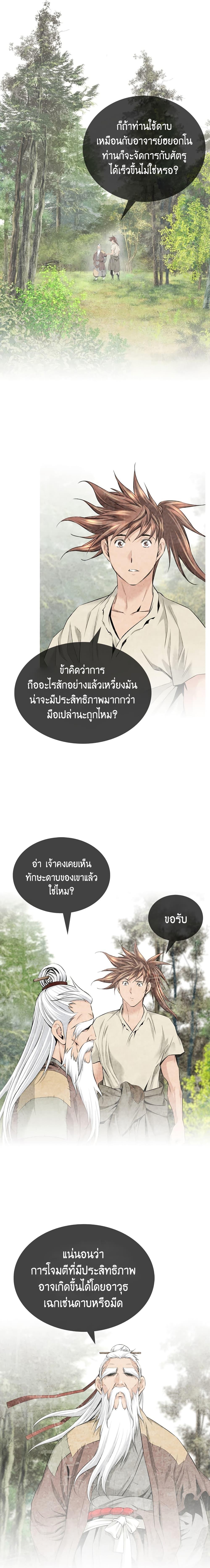 The World’s Best Sect of Dependency ตอนที่ 15 14