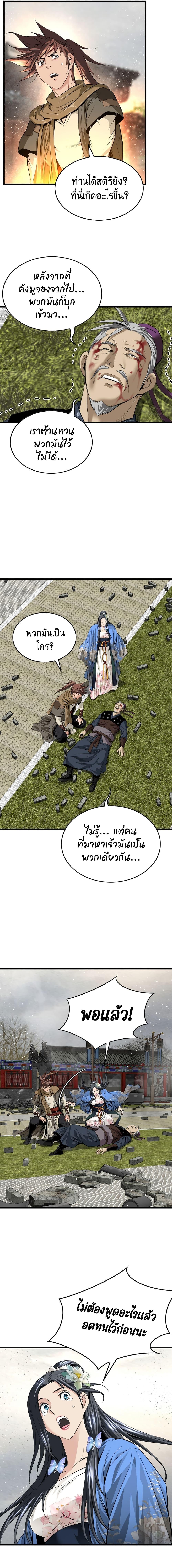 The World’s Best Sect of Dependency ตอนที่ 16 10