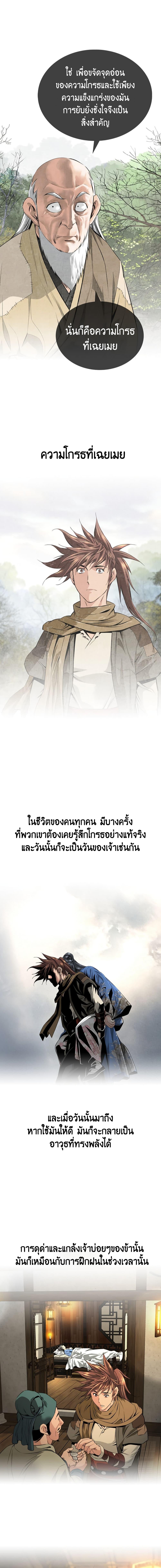 The World’s Best Sect of Dependency ตอนที่ 16 15