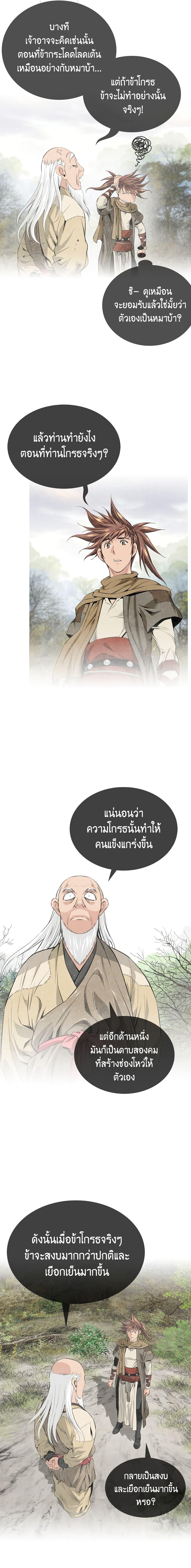 The World’s Best Sect of Dependency ตอนที่ 16 14