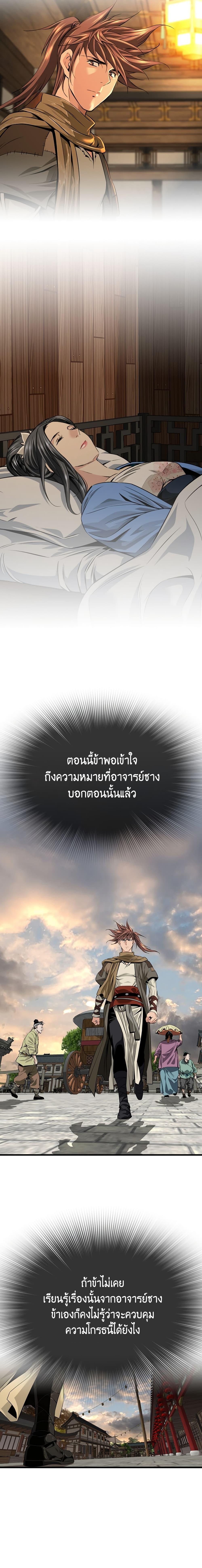 The World’s Best Sect of Dependency ตอนที่ 16 16