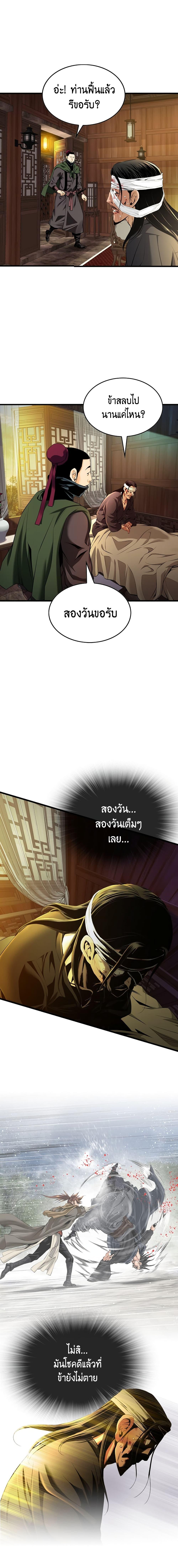The World’s Best Sect of Dependency ตอนที่ 17 3