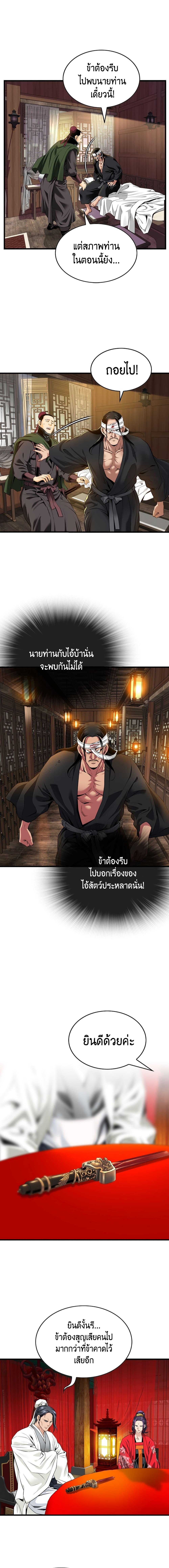 The World’s Best Sect of Dependency ตอนที่ 17 5