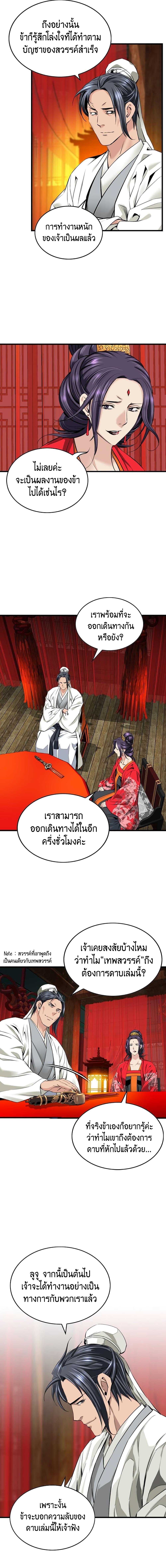 The World’s Best Sect of Dependency ตอนที่ 17 6