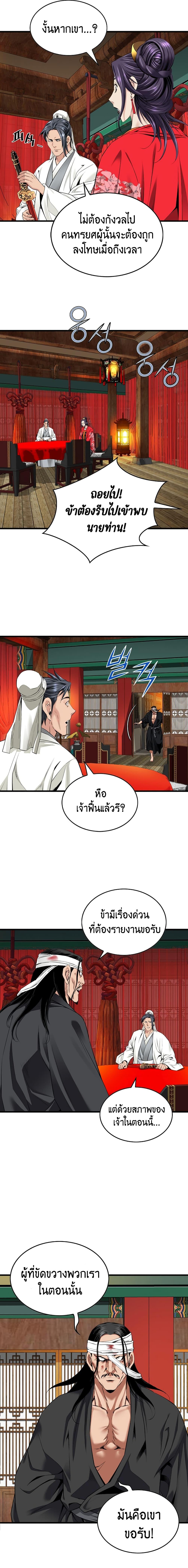 The World’s Best Sect of Dependency ตอนที่ 17 12