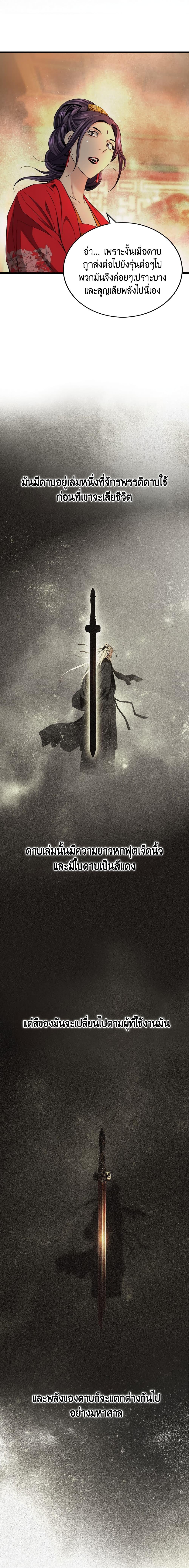 The World’s Best Sect of Dependency ตอนที่ 17 10