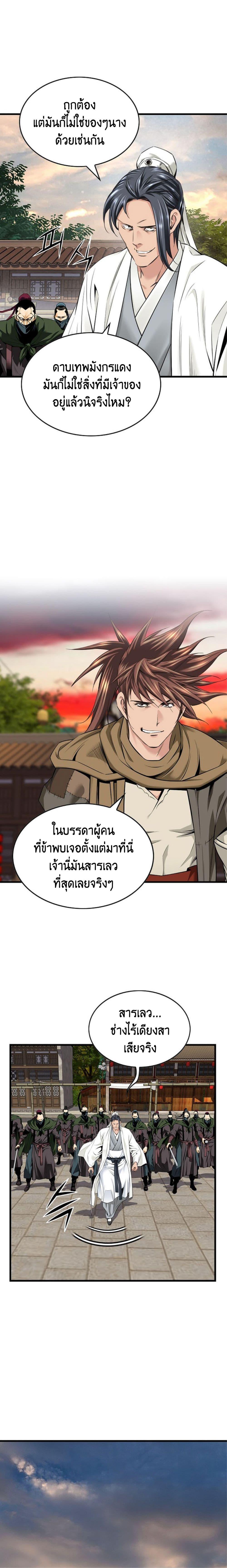 The World’s Best Sect of Dependency ตอนที่ 18 3