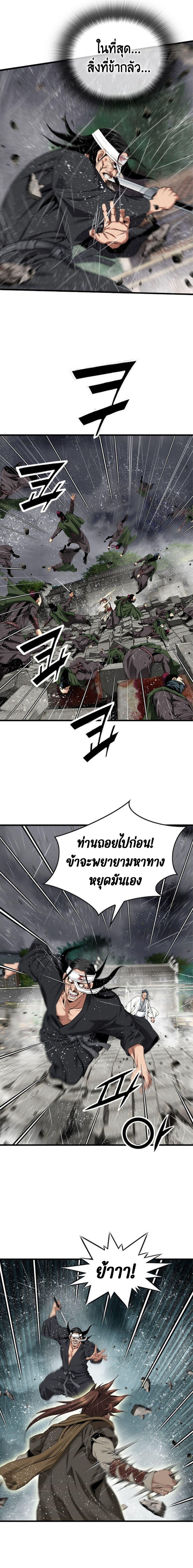 The World’s Best Sect of Dependency ตอนที่ 18 10