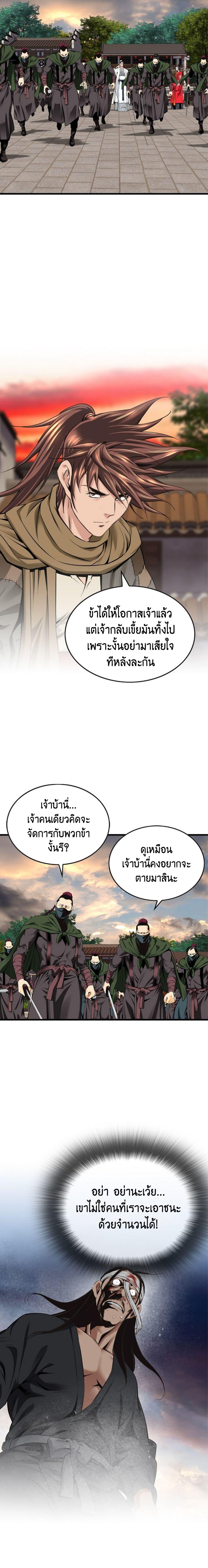 The World’s Best Sect of Dependency ตอนที่ 18 4