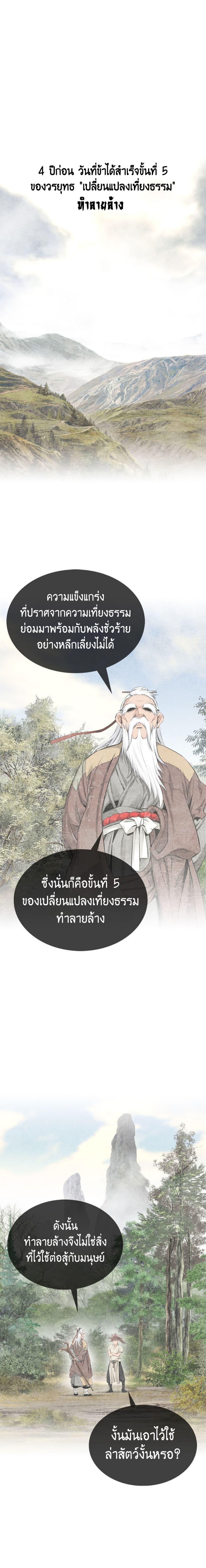 The World’s Best Sect of Dependency ตอนที่ 18 6