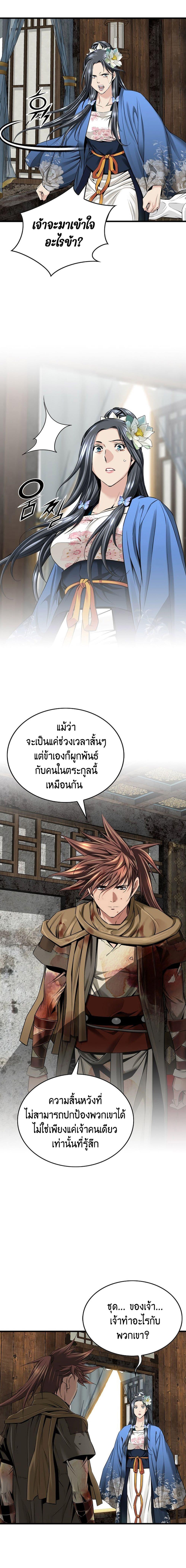 The World’s Best Sect of Dependency ตอนที่ 19 6