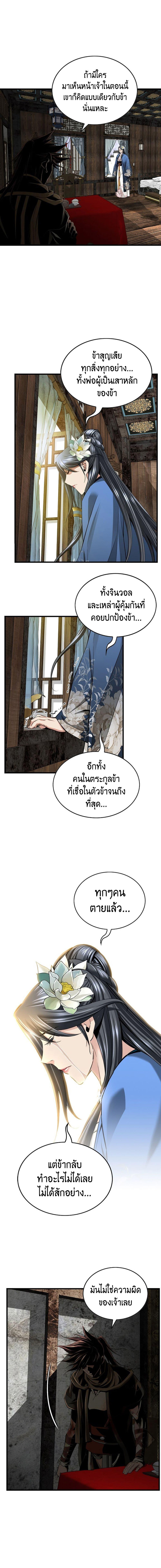 The World’s Best Sect of Dependency ตอนที่ 19 5