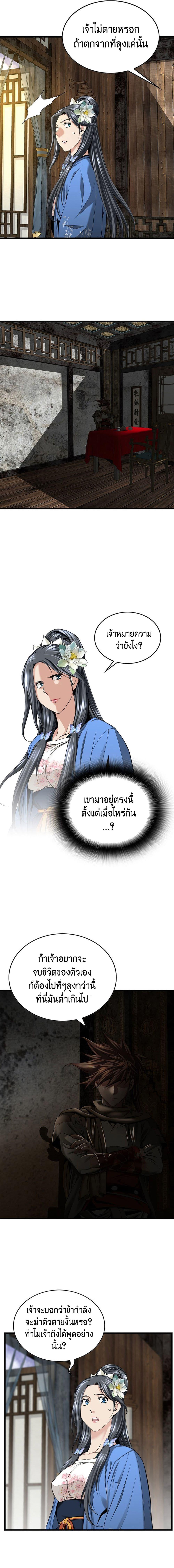 The World’s Best Sect of Dependency ตอนที่ 19 4