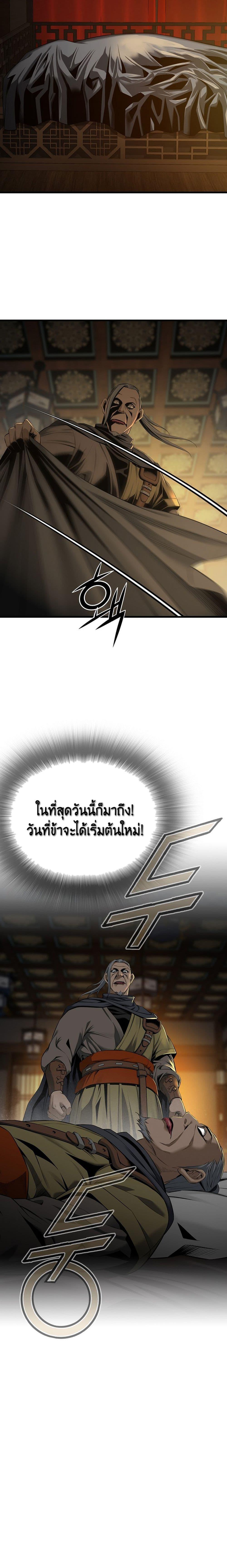 The World’s Best Sect of Dependency ตอนที่ 19 16