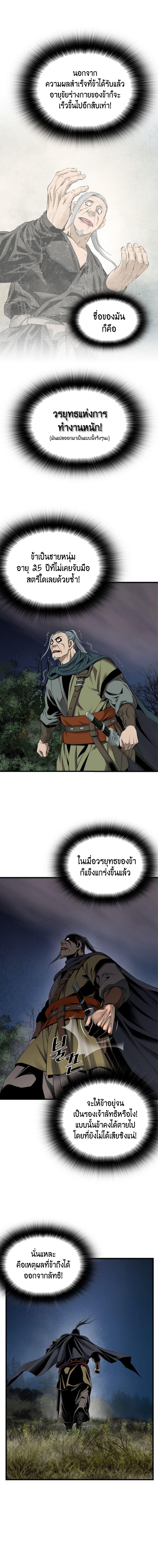 The World’s Best Sect of Dependency ตอนที่ 20 5