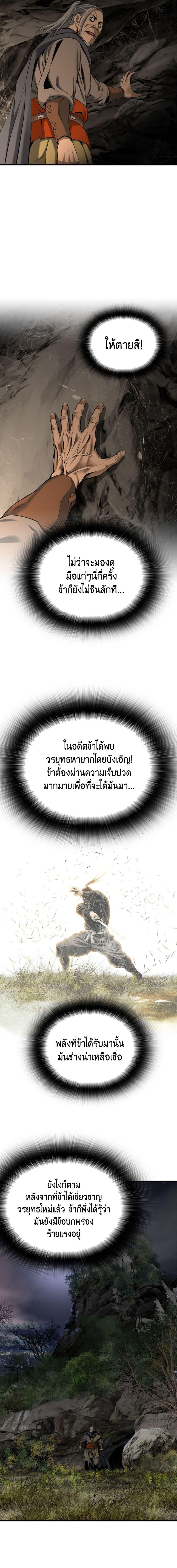 The World’s Best Sect of Dependency ตอนที่ 20 4