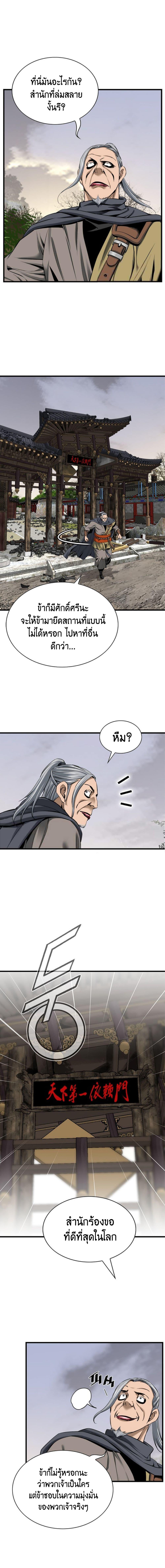 The World’s Best Sect of Dependency ตอนที่ 20 7