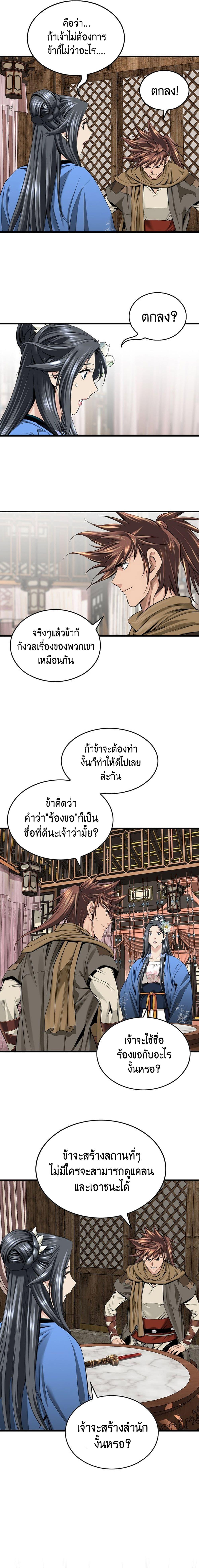 The World’s Best Sect of Dependency ตอนที่ 19 14
