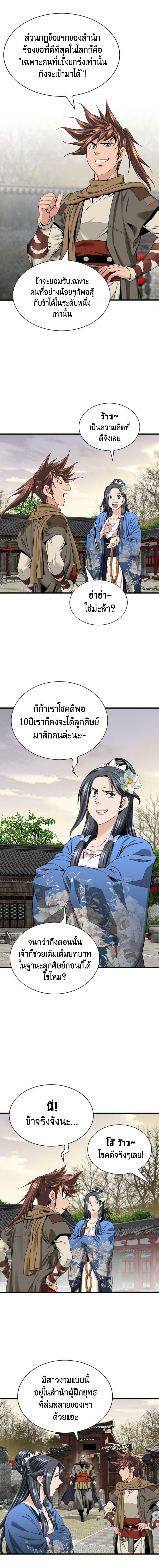 The World’s Best Sect of Dependency ตอนที่ 20 11