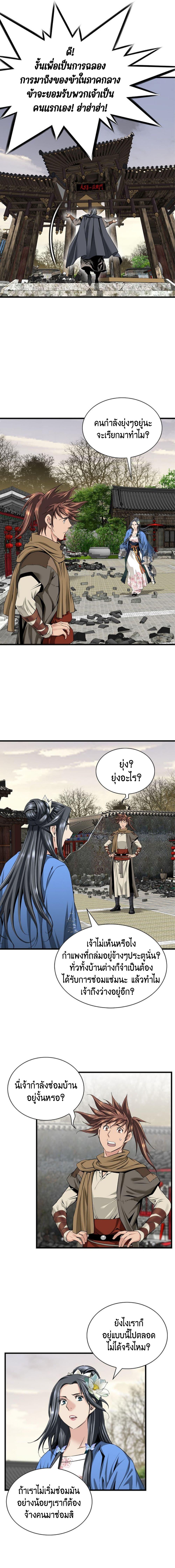 The World’s Best Sect of Dependency ตอนที่ 20 8