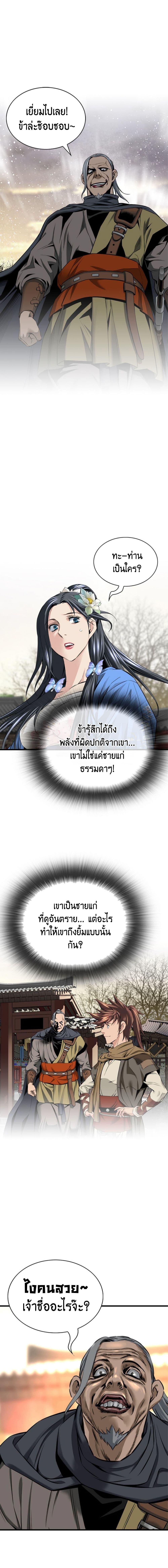 The World’s Best Sect of Dependency ตอนที่ 20 12