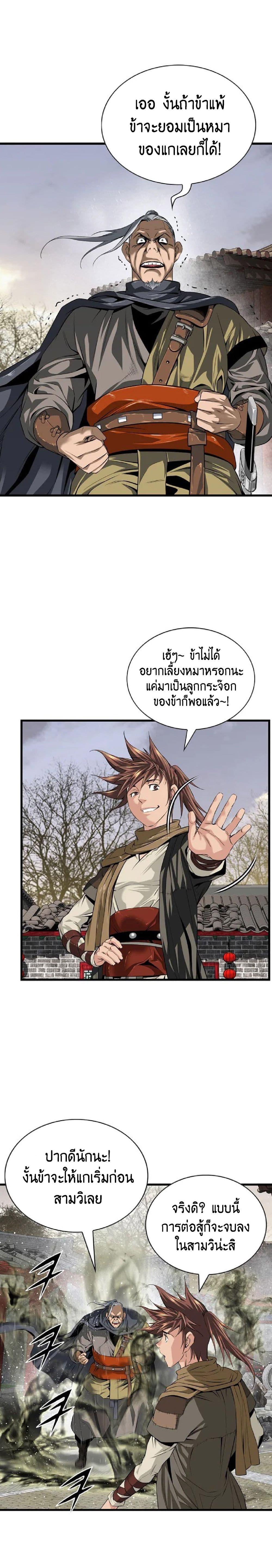 The World’s Best Sect of Dependency ตอนที่ 21 6