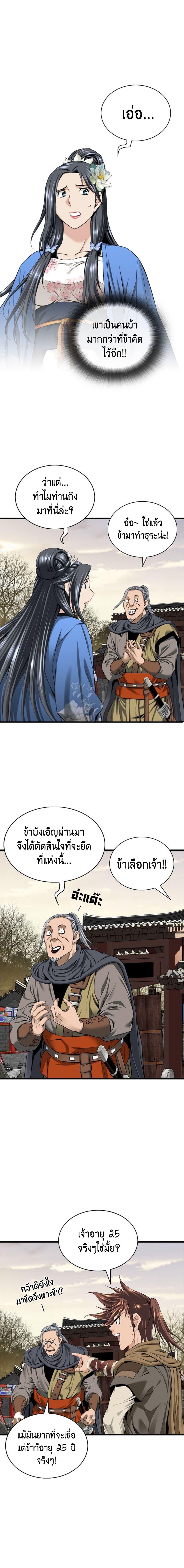 The World’s Best Sect of Dependency ตอนที่ 20 15