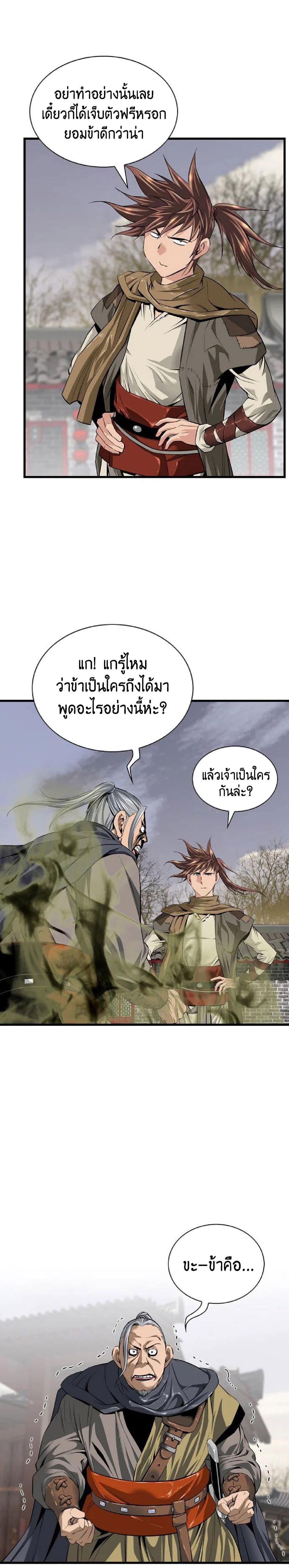 The World’s Best Sect of Dependency ตอนที่ 21 3