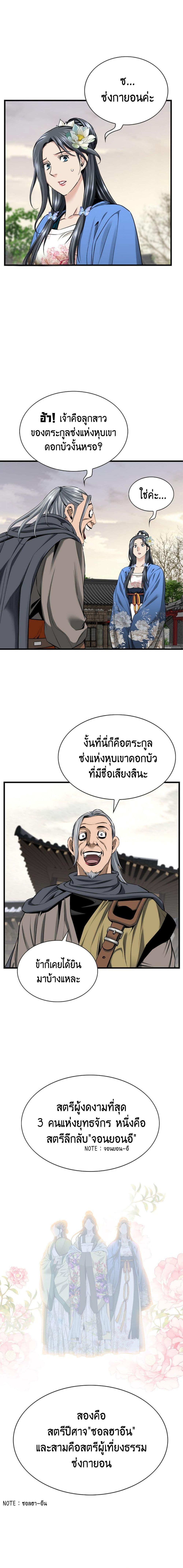The World’s Best Sect of Dependency ตอนที่ 20 13