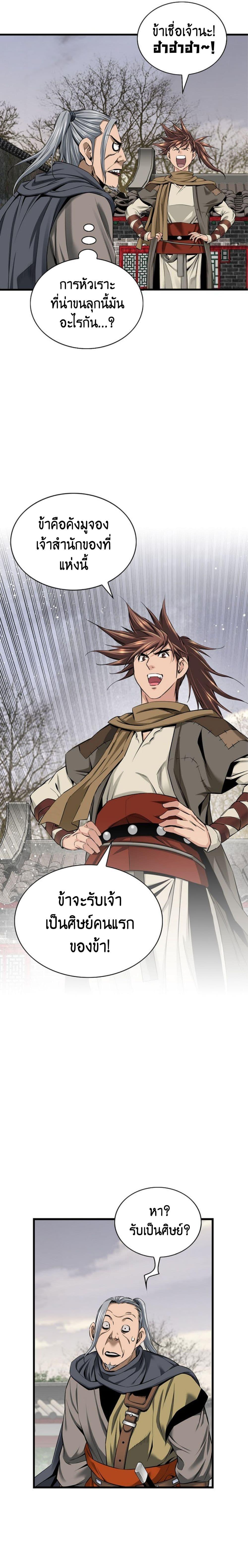 The World’s Best Sect of Dependency ตอนที่ 20 16