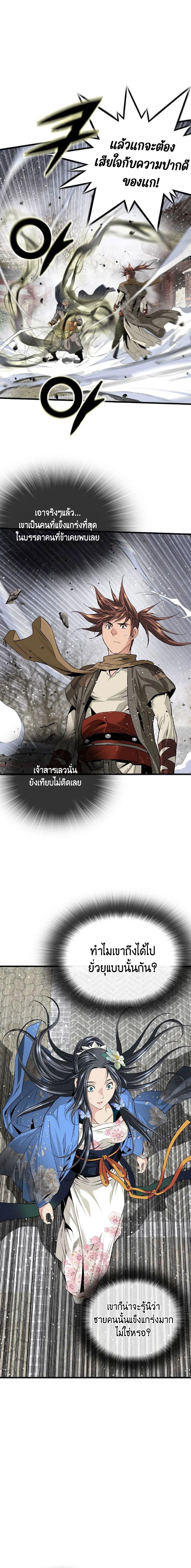 The World’s Best Sect of Dependency ตอนที่ 21 7