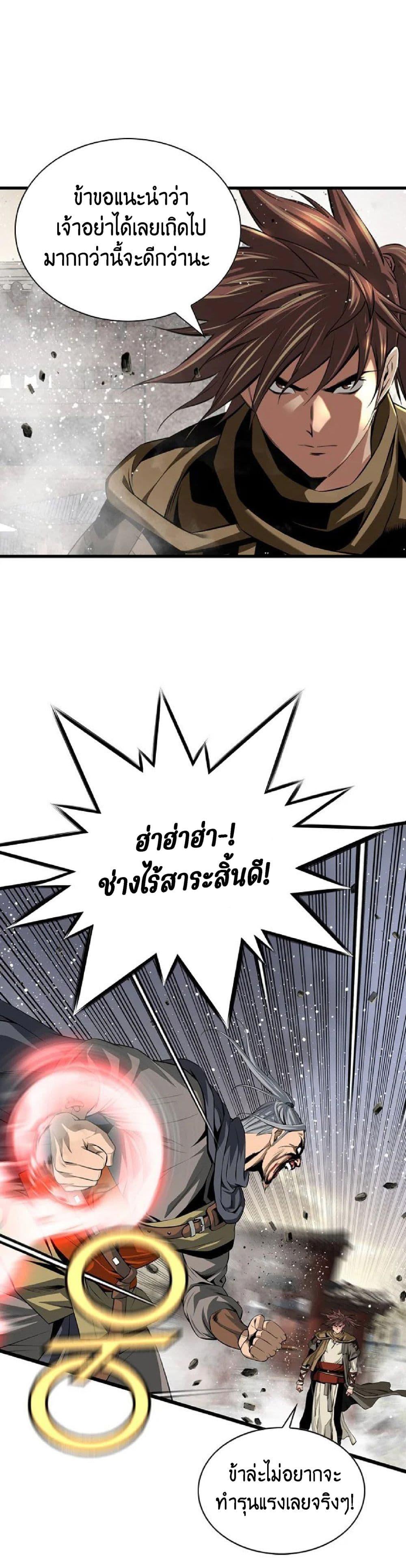The World’s Best Sect of Dependency ตอนที่ 21 16